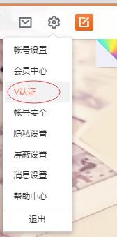 新浪微博如何设置大V认证