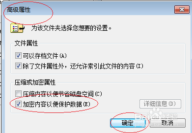 Windows 7操作系统如何加密用户文件