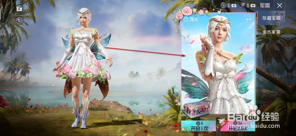 和平精英红色风衣怎么获得