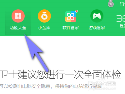 如何用360安全卫士清理手机微信垃圾