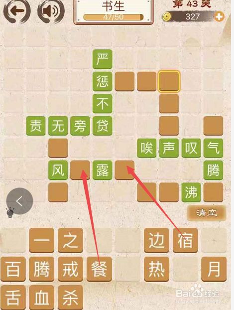 成语消消消填字初出茅庐上卷第四十三关