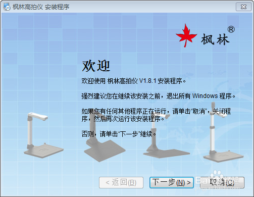 枫林高拍仪怎么安装?