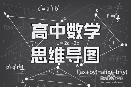 高中数学一直学不好怎么办要怎样学好高中数学?