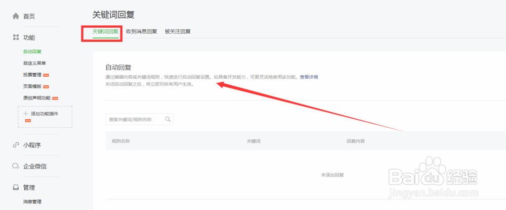 微信公众号怎么设置自动回复内容