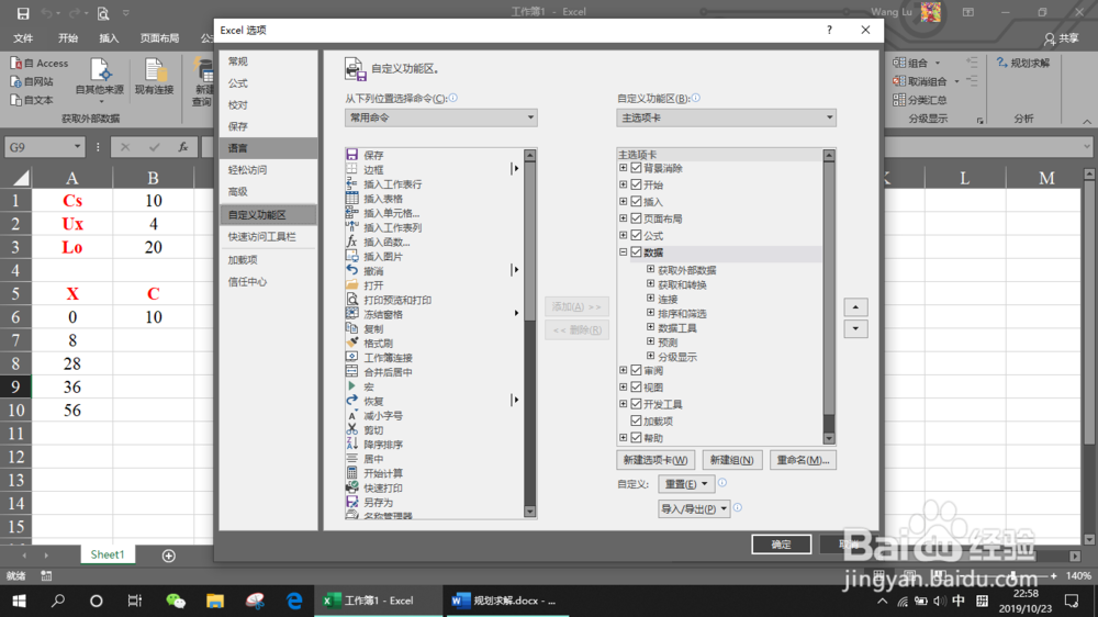 excel规划求解S-P模型耗氧和复氧系数