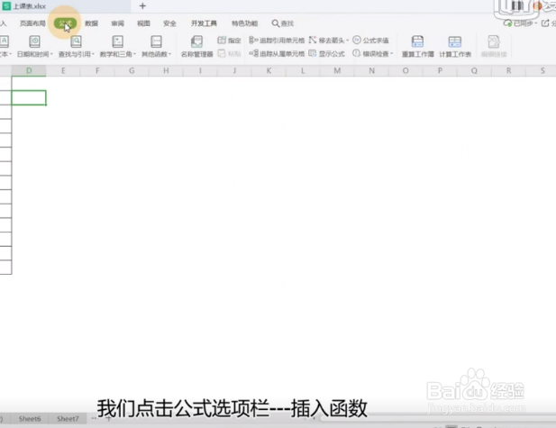 如何在WPS中查看函数教学视频