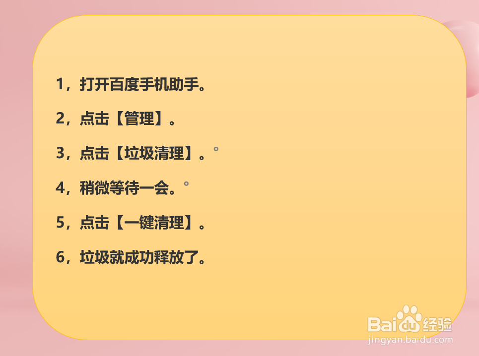 百度手机助手怎样清理手机垃圾?