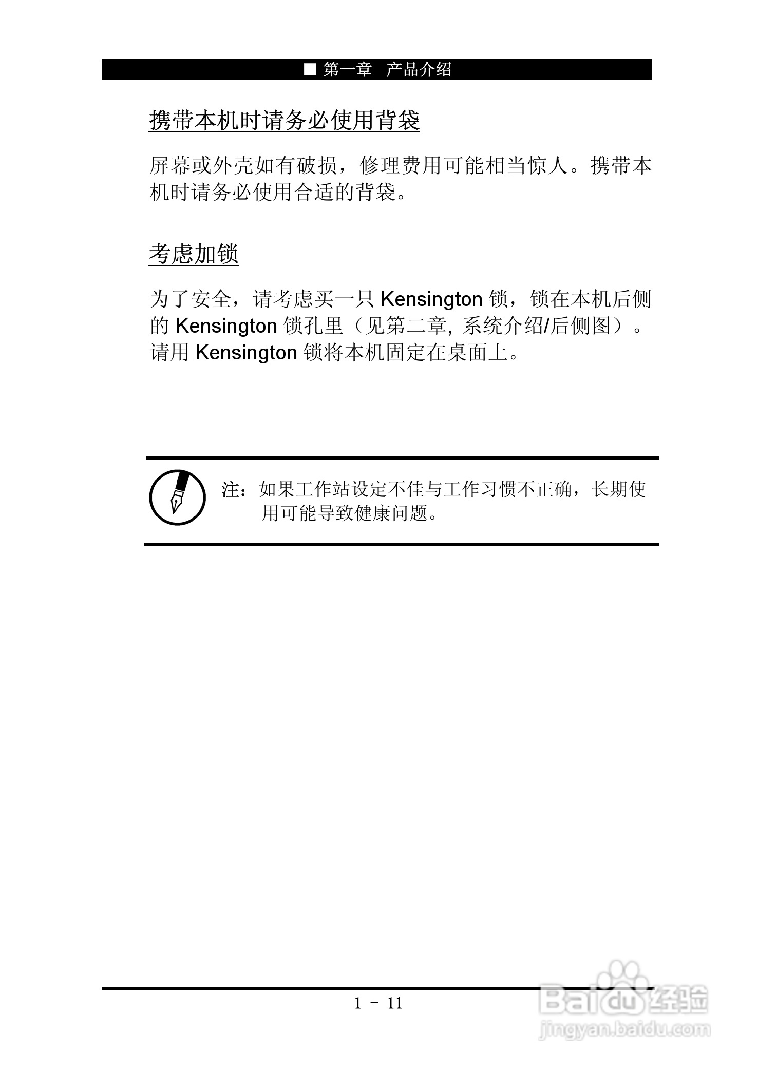 神舟优雅Q200C笔记本电脑使用说明书:[3]
