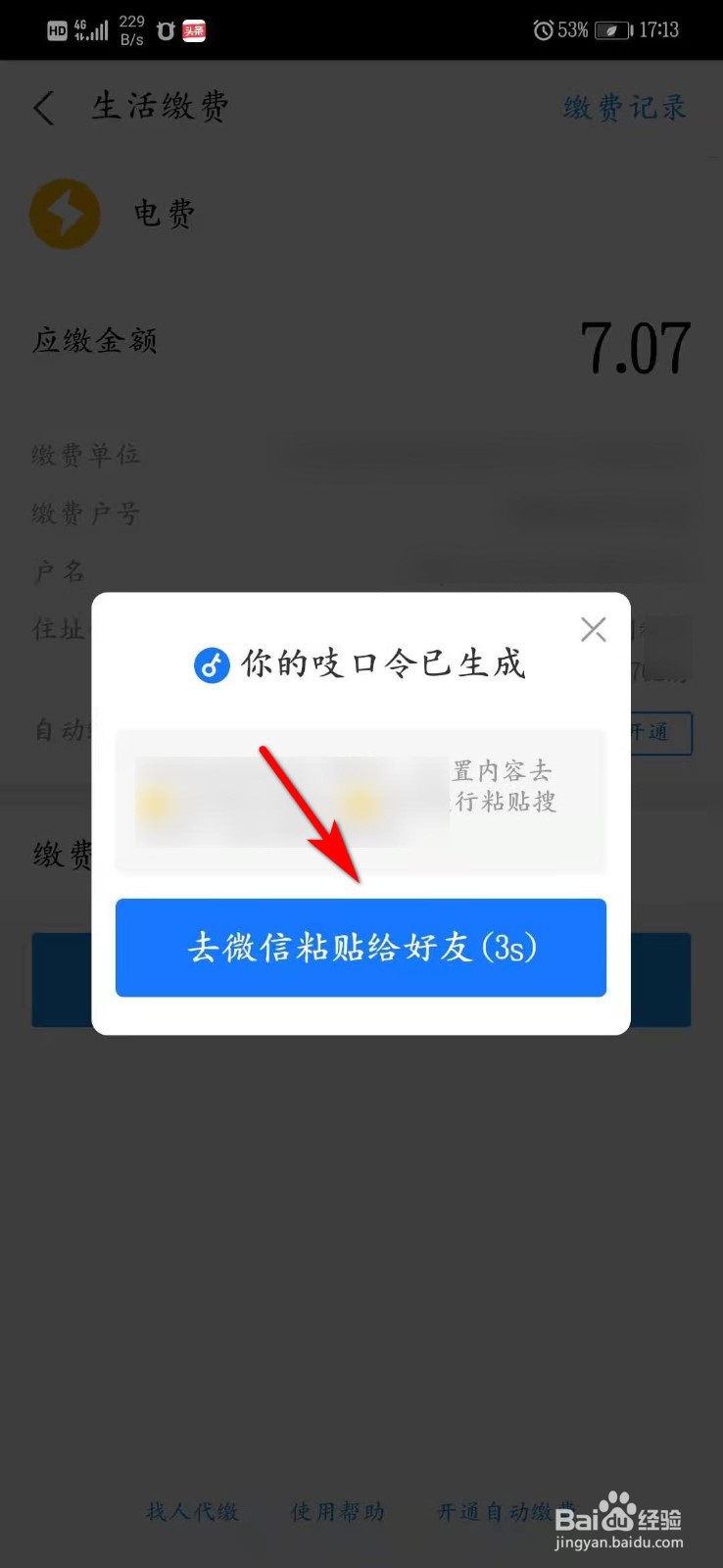 支付宝怎么找人代缴电费