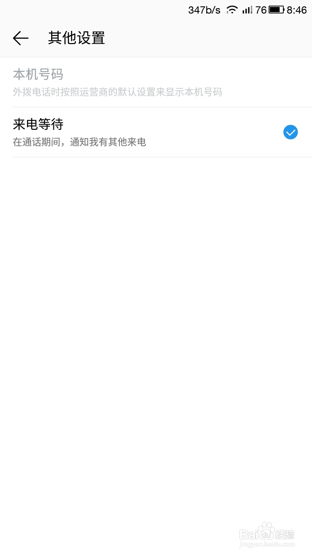 乐视手机如何设置呼叫转移、等待、限制等