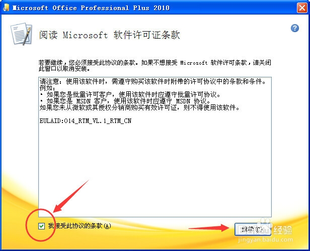 office word2010使用技巧：[1]安装Office