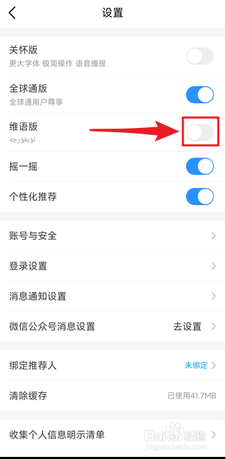 中国移动怎么开启维语版