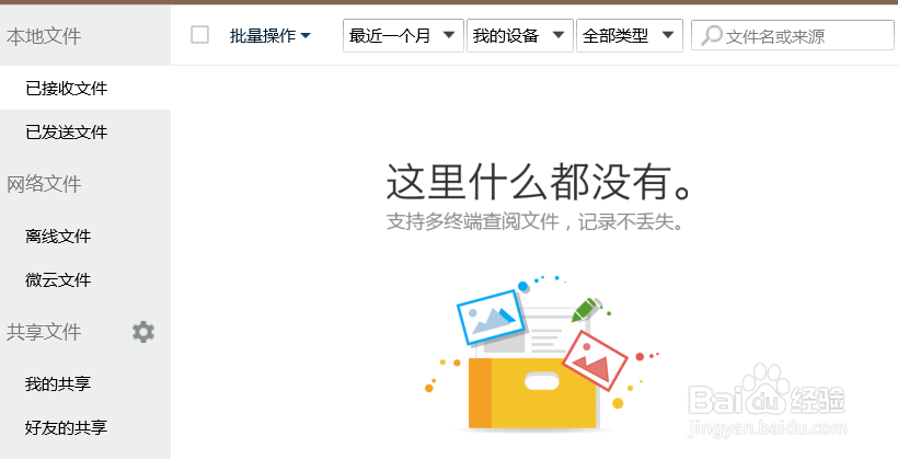 qq文件传输记录怎么删除