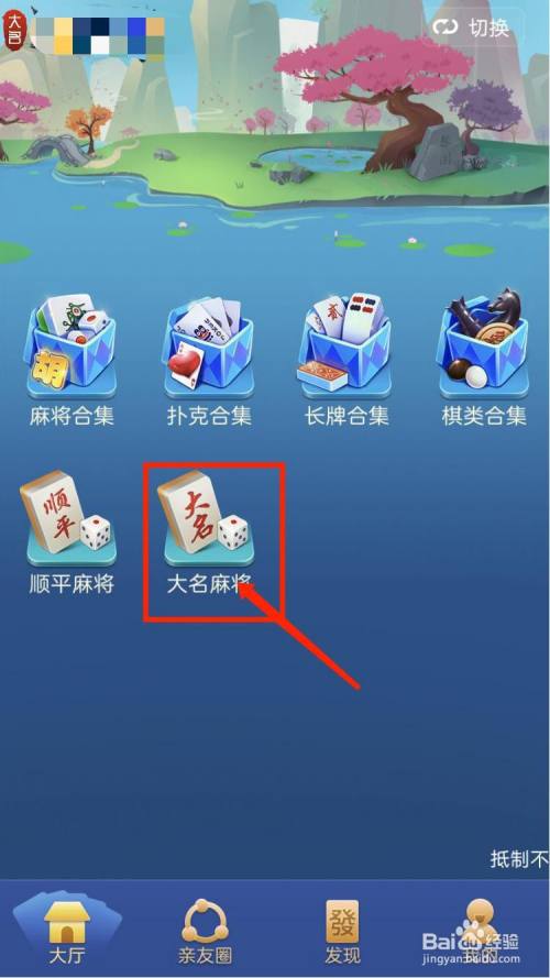 聚闲麻将——河北大名麻将玩法配置