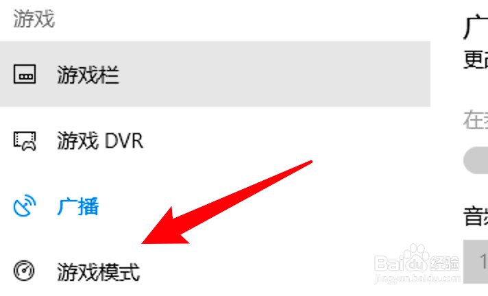 win10电脑怎么查看是否支持游戏模式