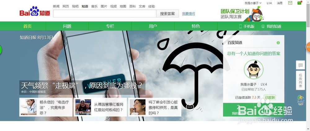 百度知道升级，宝箱中的经验之石是什么怎么用