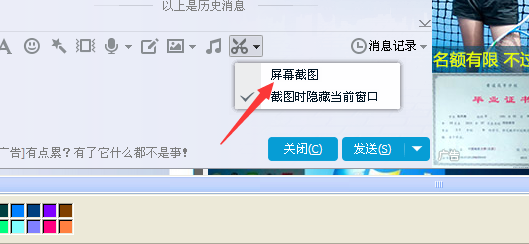 qq使用快捷键无法截屏怎么办呢？