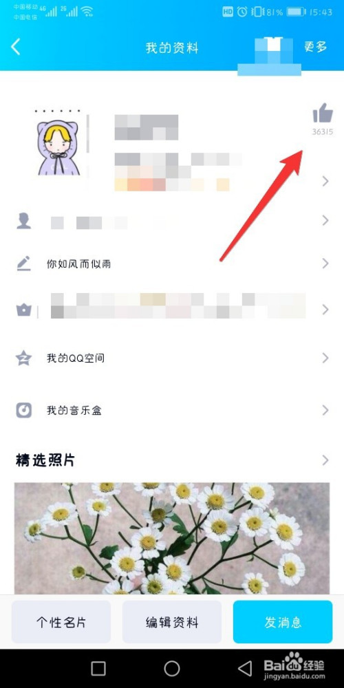 qq空间点赞好友顺序=空间点赞顺序是先后点赞的吗