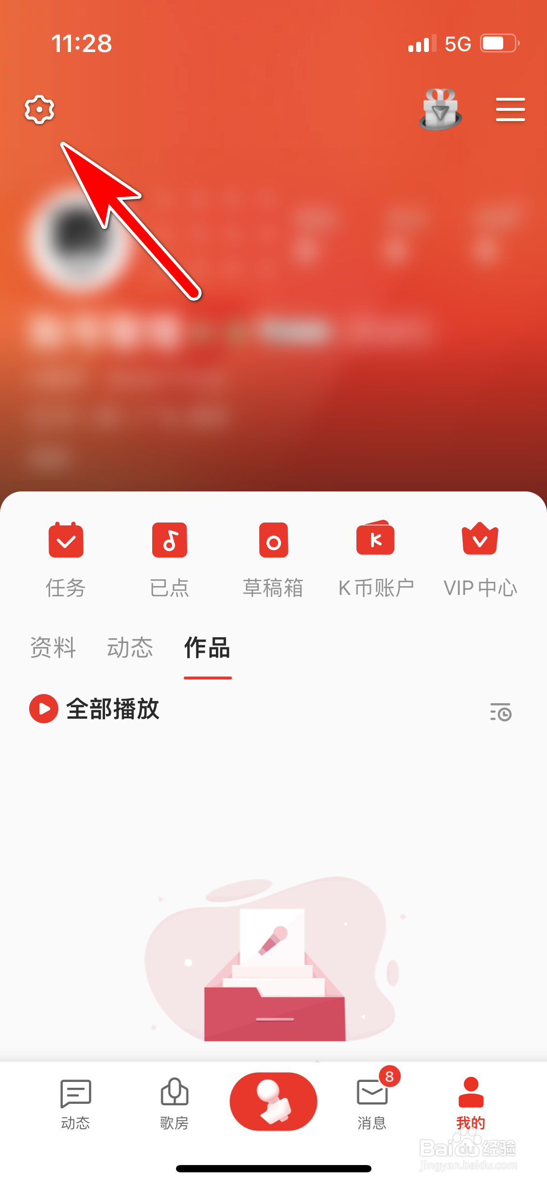 全民K歌怎么允许展示我的家族标签