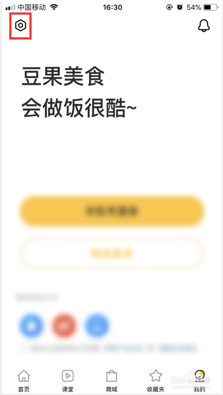 如何给豆果美食APP评分