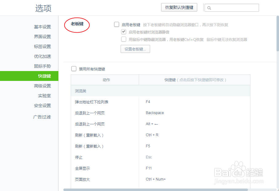如何设置360浏览器启动老板键时静音浏览网页