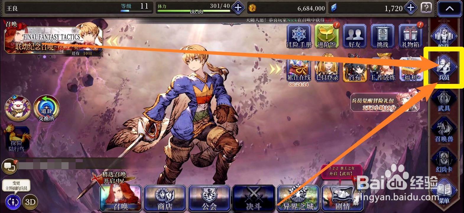 最终幻想勇气启示录幻影战争兵员是如何突破的