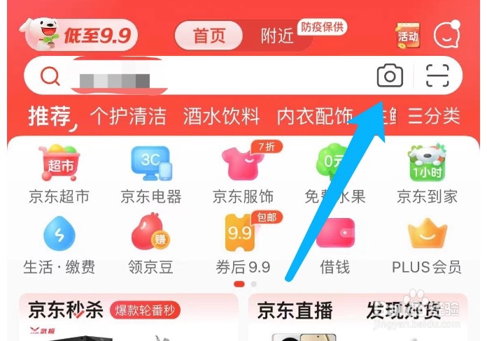 京东如何拍照查询相似的商品
