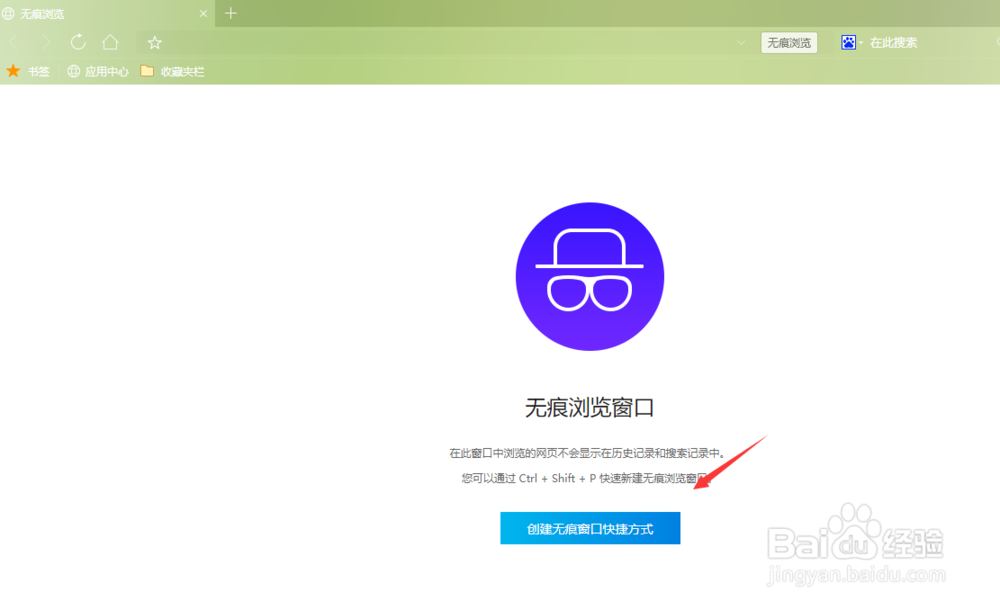 qq浏览器怎么设置隐私模式