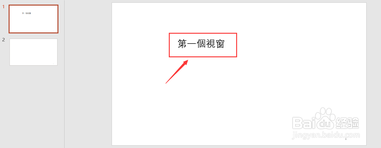 PPT2016如何把简体字转为繁体字