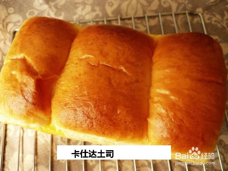 卡仕达土司的做法