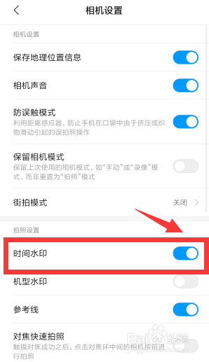 如何给手机拍摄的照片设置时间水印
