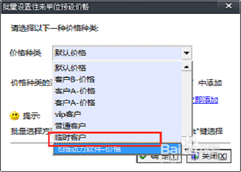 喷绘管理软件如何设置统一价格