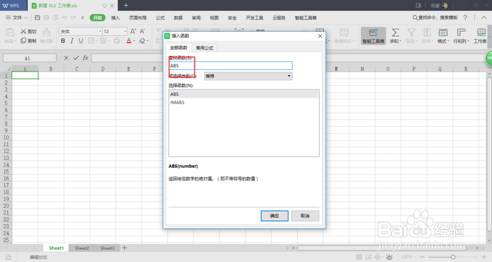 如何用excel的ABS的函数指令
