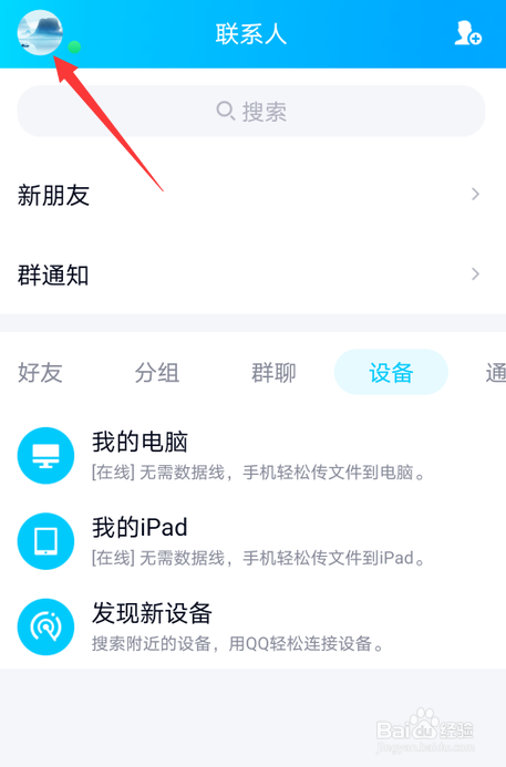 手机QQ怎么生成ID身份卡