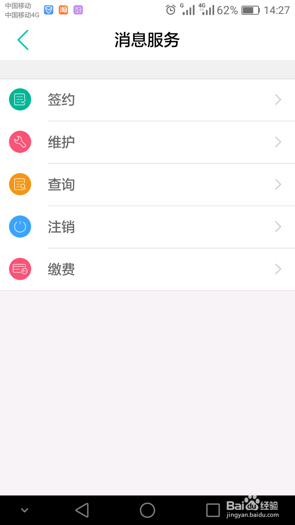 如何注销农业银行的消息服务功能
