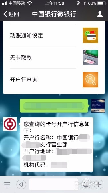 如何用手机快速查询中国银行开户行信息？