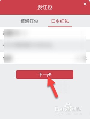 电脑QQ如何发口令红包