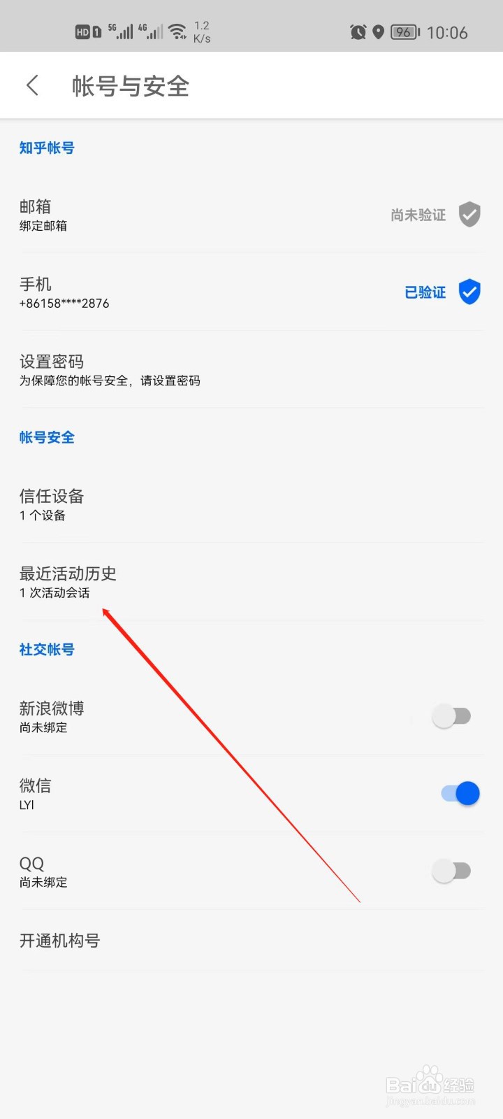 知乎活动历史怎么查看