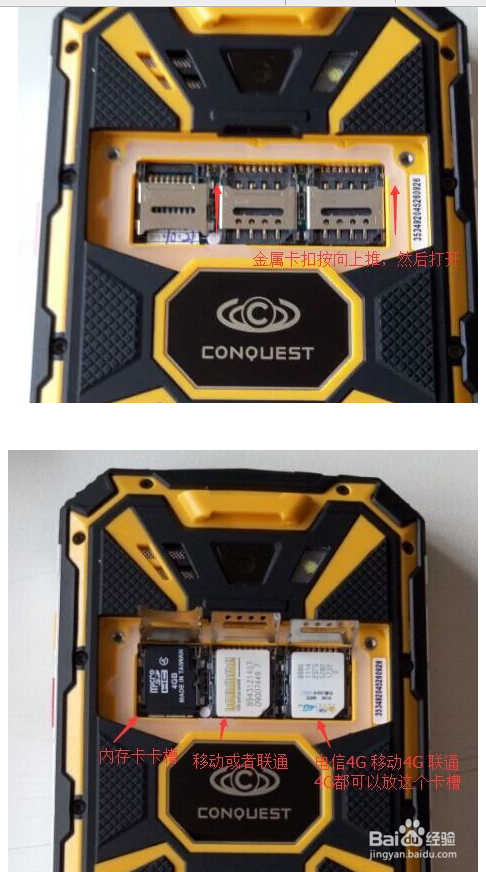 CONQUEST/征服 S8 插卡方式 内存卡卡1卡2