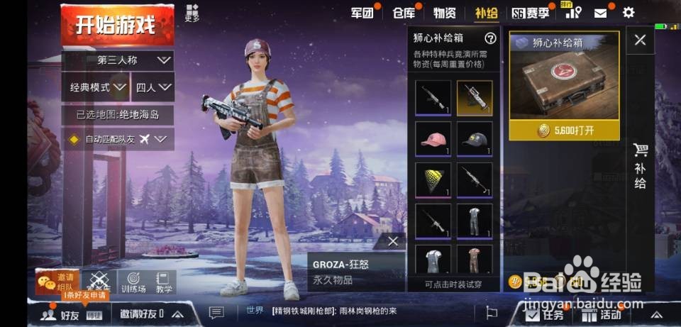 刺激战场的枪皮肤要怎么得