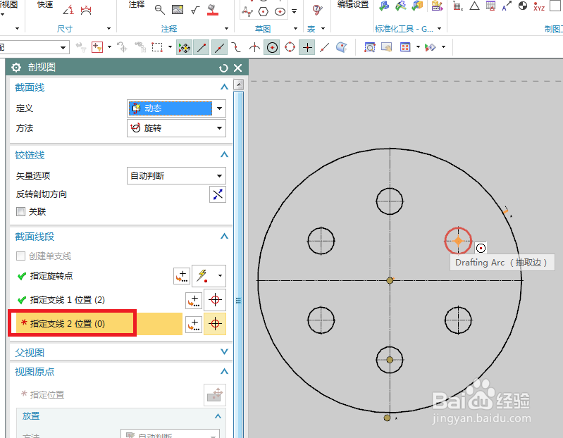 UG10.0工程图如何穿件旋转剖视图？