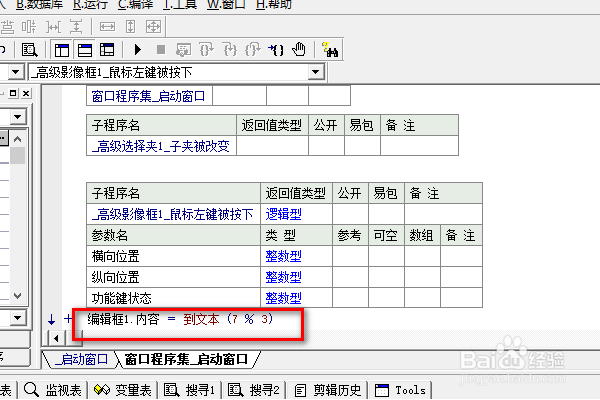 易语言高级影像框下如何求余数