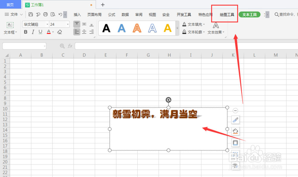 WPS表格中如何给文本框添加倒影效果