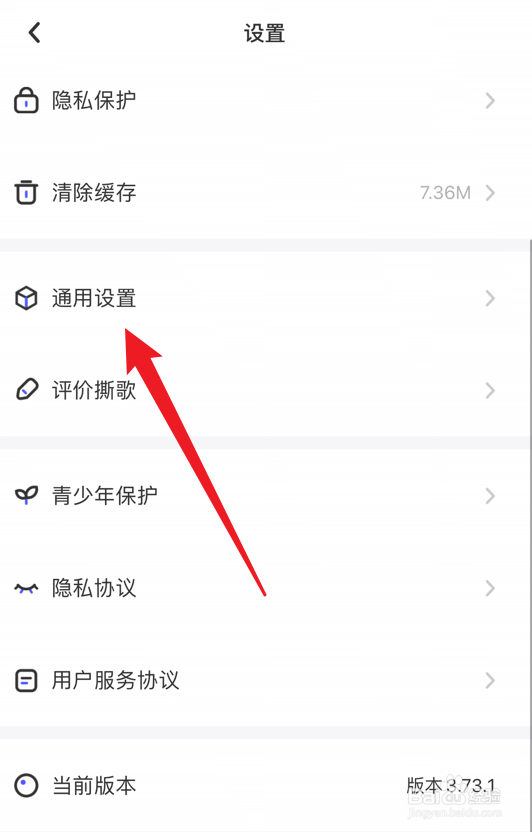 撕歌怎么关闭自动发布动态设置