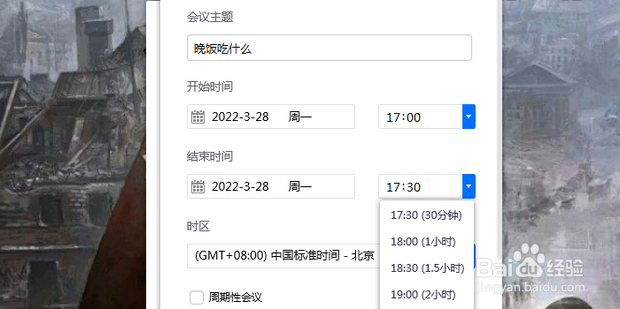 腾讯会议如何预定会议