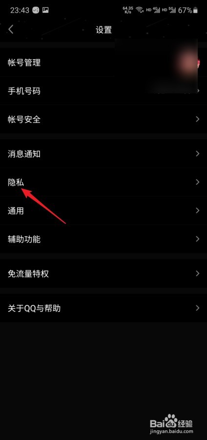 手机QQ怎么关闭我的勋章墙