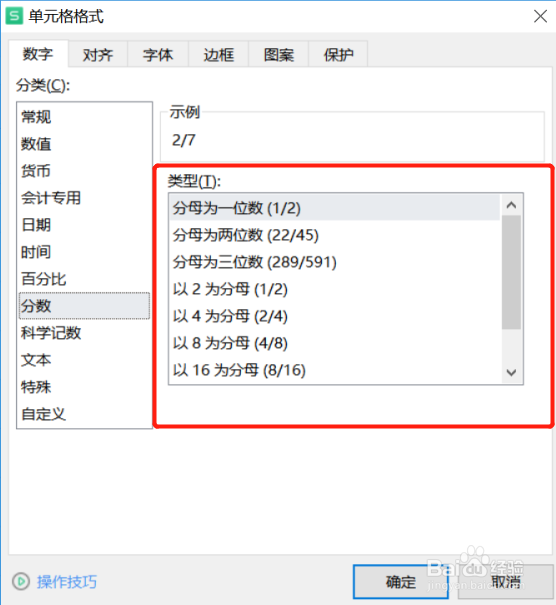 wps表格小数转分数