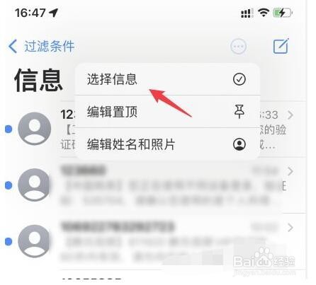 怎样删除苹果手机的全部短信