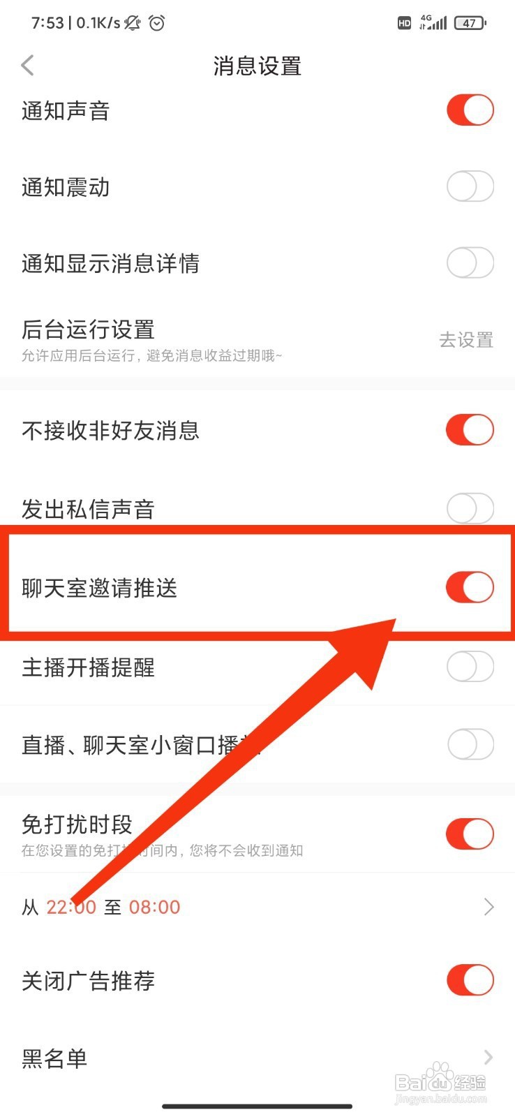 配配如何开启聊天室邀请推送