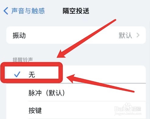 iphone怎么取消隔空投送声音
